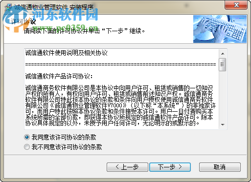 诚信通物业管理软件 7000.13.11 最新版