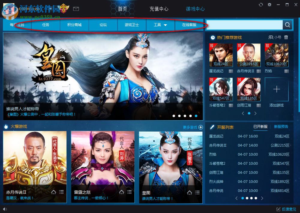 9377游戏盒子 1.1.0.1 官方版