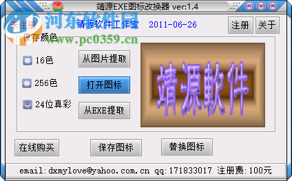 Exe图标转换器下载 1.4 绿色版