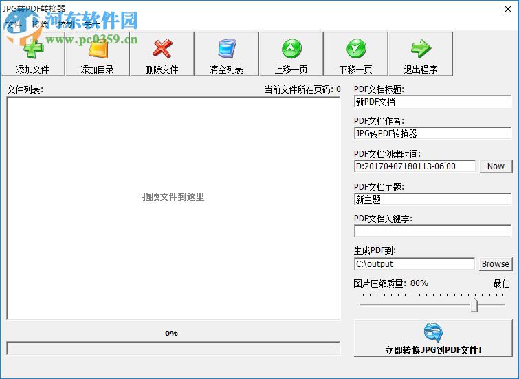 jpg转pdf转换器(JPG2PDF) 2.5.1 绿色免费版