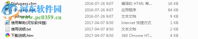 Dialupass(adsl宽带密码查看器) 3.50 汉化绿色版
