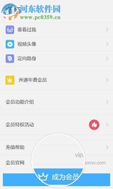 陌陌客户端电脑版 0.2.3 官方正式版