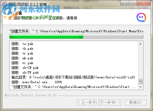 陌陌客户端电脑版 0.2.3 官方正式版