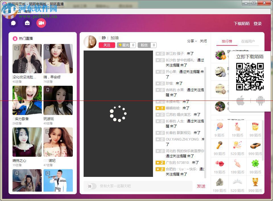 陌陌客户端电脑版 0.2.3 官方正式版