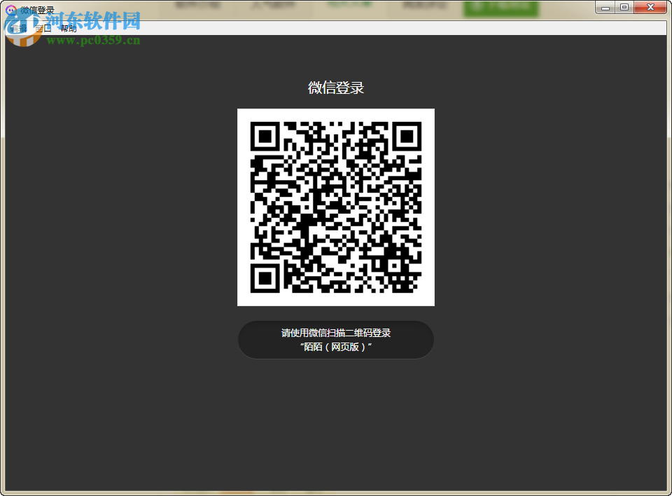 陌陌客户端电脑版 0.2.3 官方正式版