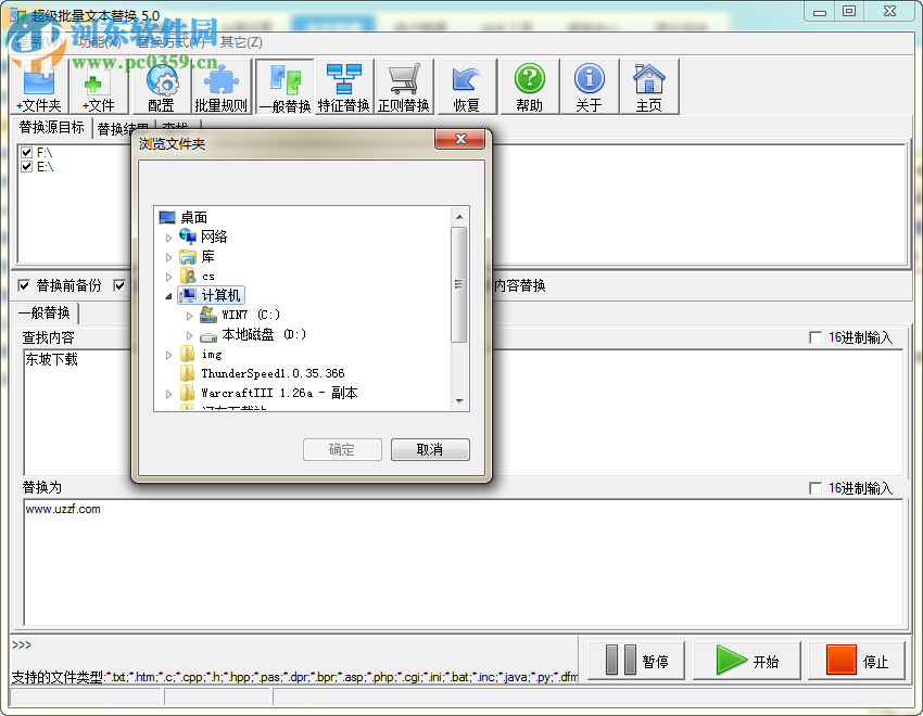 超级批量文本替换工具(ultrareplace) 5.0.3 绿色版