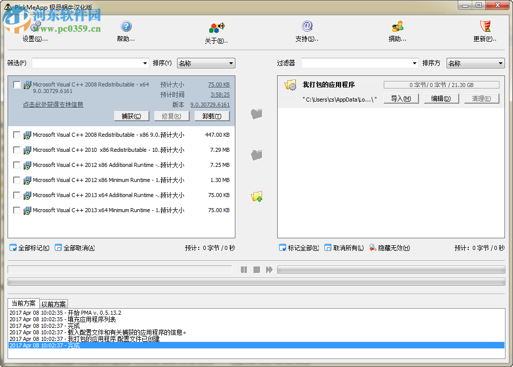 PickMeApp中文版下载(软件备份还原) 0.5.13.2 汉化绿色版