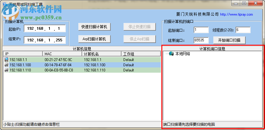 天锐局域网扫描软件下载 (64位) 1.1 绿色免费中文版
