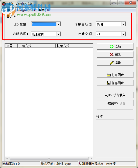 闪字小风扇汉字修改软件下载 2.0 绿色免费版