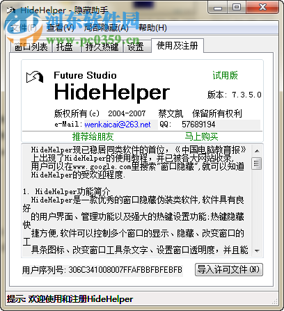 hidehelper(窗口隐藏助手)下载 7.3.5 注册版