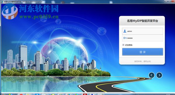 名易MyIDP智能开发平台下载