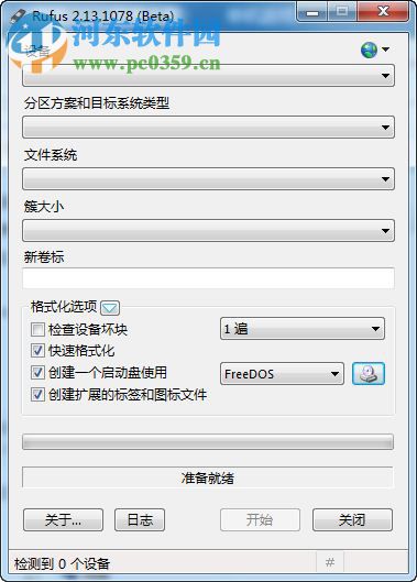 u盘引导盘制作工具(Rufus)