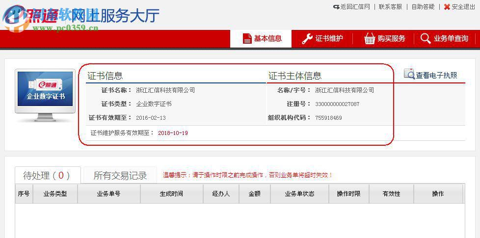 浙江汇信网 3.0 官方版