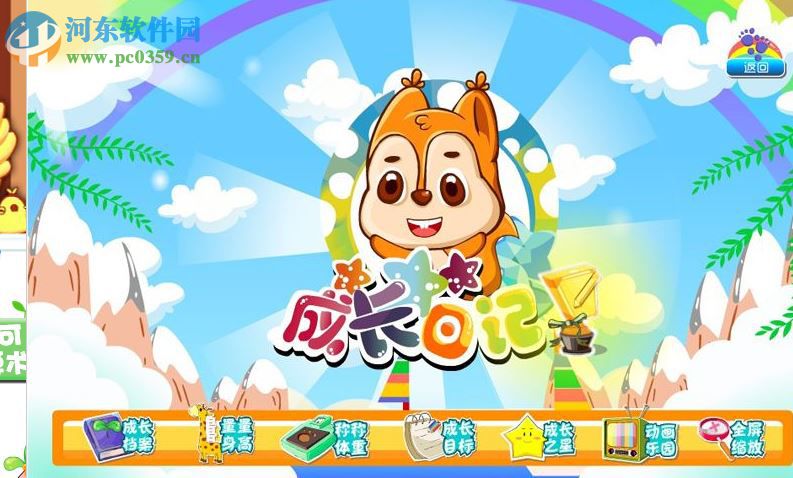 未来可能儿童教育软件 1.1.0.3 单文件版