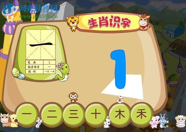 未来可能儿童教育软件 1.1.0.3 单文件版