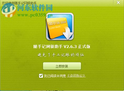 随手记网银助手下载 2.6.4 绿色版