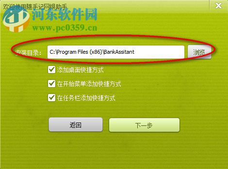 随手记网银助手下载 2.6.4 绿色版