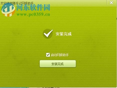 随手记网银助手下载 2.6.4 绿色版