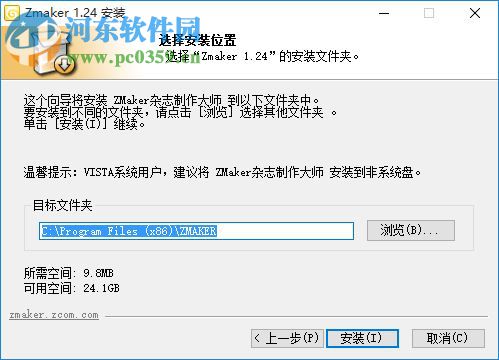 zmaker(电子杂志制作软件) 1.24 官网版