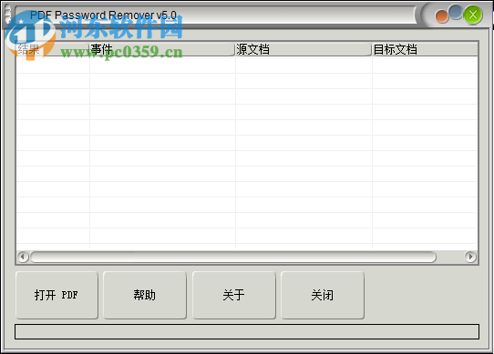 PDF Password Remover 免费版下载 5.0 汉化版