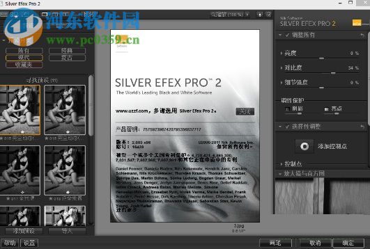 PS黑白胶片滤镜(Silver Efex Pro 2) 附注册码 2.003 中文免费版