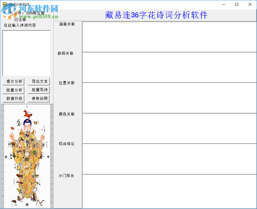 字花分析软件(36字花图分析软件) 2015 商业版