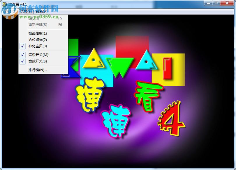 连连看原版 中文版