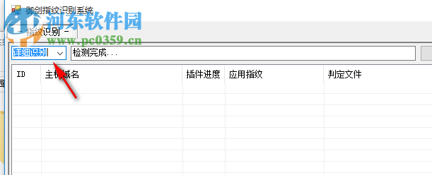 御剑web指纹识别系统 1.12 绿色版