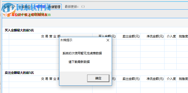 沪深龙虎榜统计系统下载 1.5 绿色版