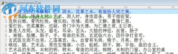 易用奇门排盘软件下载 1.3 绿色版