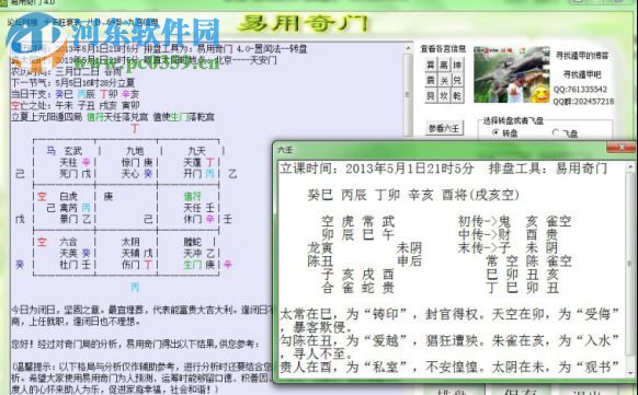 易用奇门排盘软件下载 1.3 绿色版