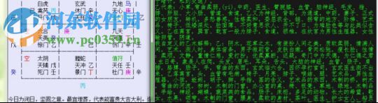 易用奇门排盘软件下载 1.3 绿色版