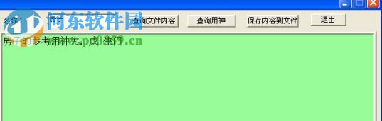 易用奇门排盘软件下载 1.3 绿色版