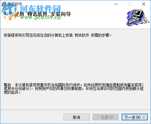 物讯物流软件(全国物流查询) 3.0.3 免安装中文版