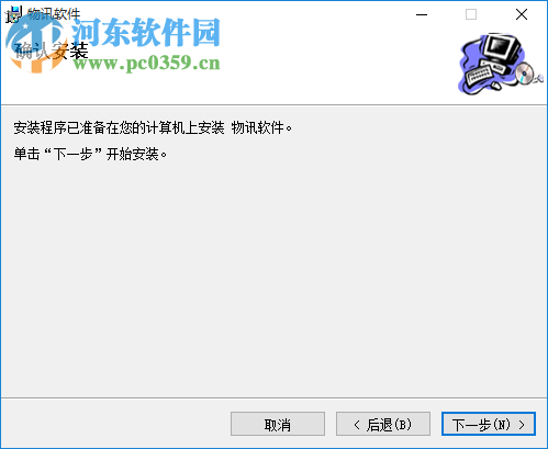 物讯物流软件(全国物流查询) 3.0.3 免安装中文版