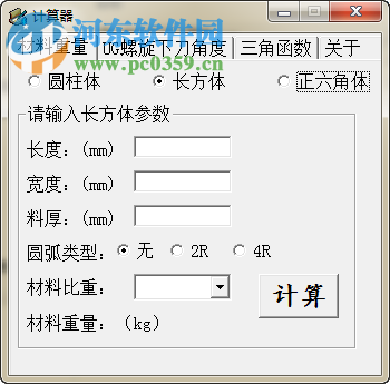 nx通用螺旋下刀计算器下载 2017 官方版