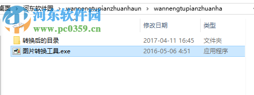 万能图片转换工具 1.0 绿色版