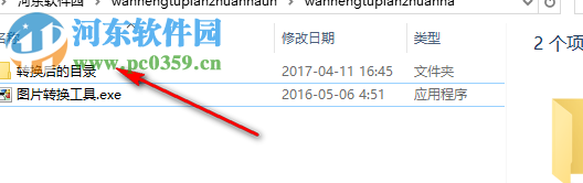 万能图片转换工具 1.0 绿色版