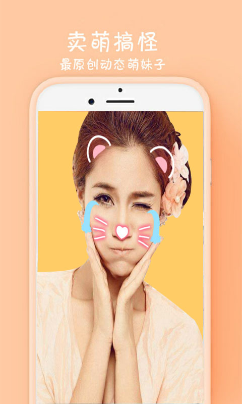 萌脸相机(4)