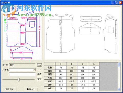 富怡服装cad下载(附安装教程) V9 企业版