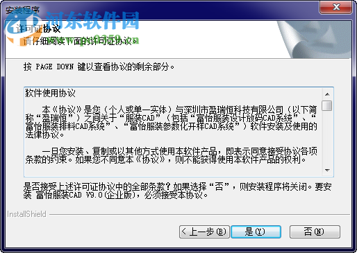 富怡服装cad下载(附安装教程) V9 企业版