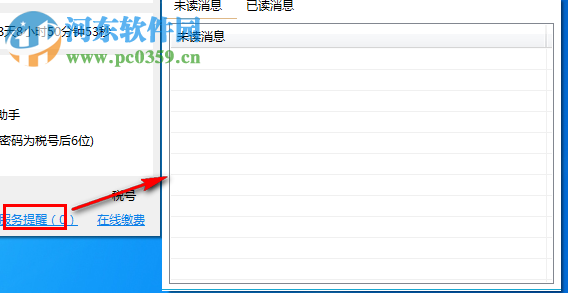 青岛市网络发票管理系统下载 1.07.03.25 官方版
