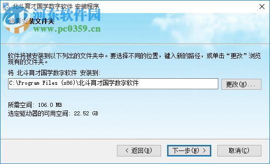 北斗育才国学数字软件 16.11.81 官方版