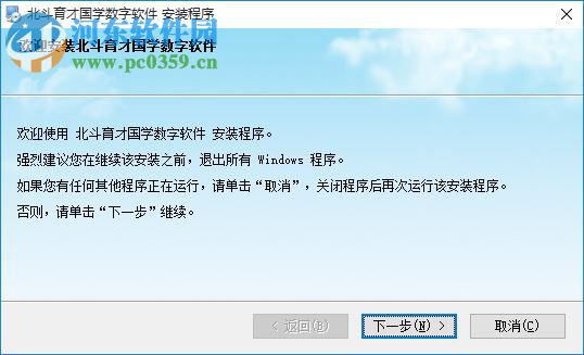北斗育才国学数字软件 16.11.81 官方版