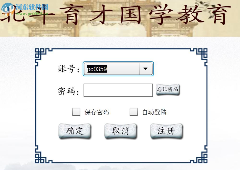 北斗育才国学数字软件 16.11.81 官方版