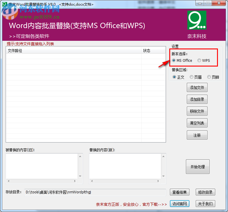 奈末Word批量替换助手