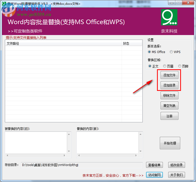 奈末Word批量替换助手