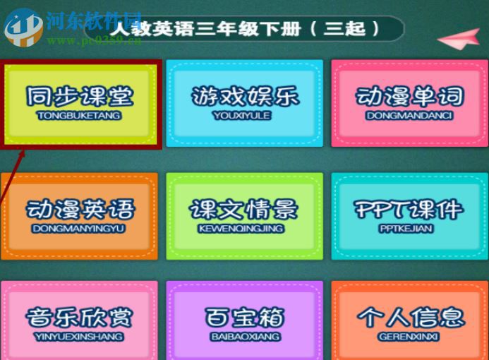 快乐园丁电子课本 1.0 官方版