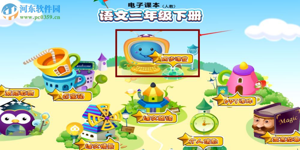 快乐园丁电子课本 1.0 官方版