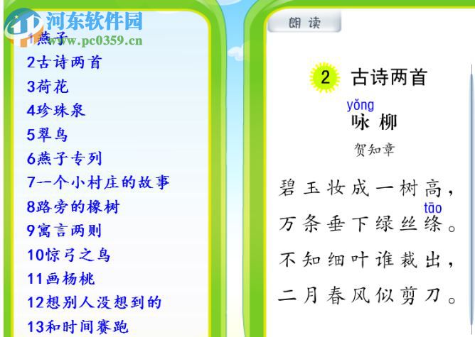 快乐园丁电子课本 1.0 官方版